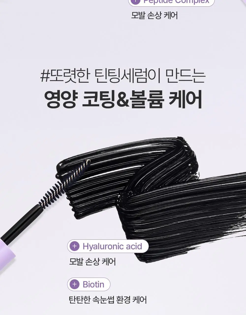 [속눈썹플럼퍼]달리프 글램 케어 앤 틴팅 아이래쉬 듀얼 세럼 상세페이지 24